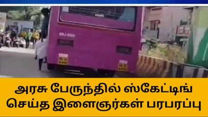 படிக்கட்டில் சாகசம் - பேருந்தில் மாணவர்கள் அட்டகாசம்!