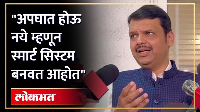 समृद्धी महामार्गावर भीषण अपघात, 26 प्रवशांचा मृत्यू, उपमुख्यमंत्री म्हणतात.... | Devendra Fadnavis | Samruddhi Mahamarga | Bus Incident