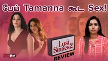 Lust Stories 2 Review | எப்படி இருக்கு Lust Stories 2?