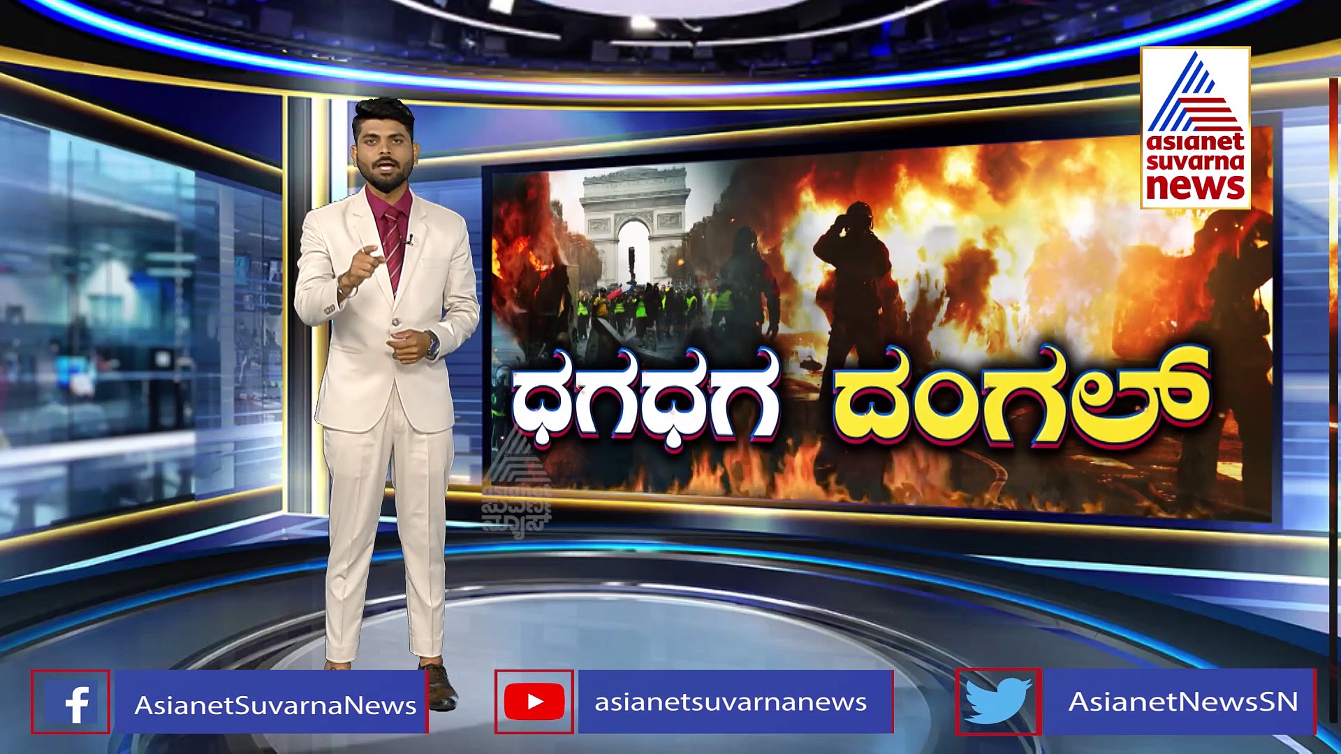 ಯುರೋಪಿಯನ್ ರಾಷ್ಟ್ರಗಳು ಹೊತ್ತಿ ಉರೀತಿರೋದೇಕೆ ?: 40,000 ಪೊಲೀಸರು VS ಸಾವಿರಾರು ಹೋರಾಟಗಾರರು! ಏನು ಕತೆ? 