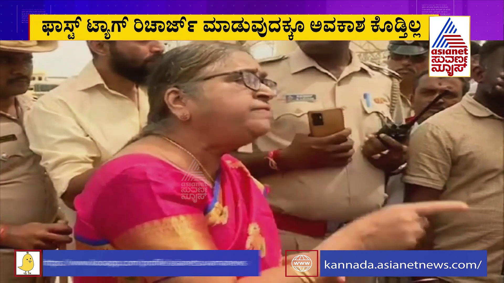 ಟೋಲ್‌ ಸಿಬ್ಬಂದಿ ವಿರುದ್ಧ ರೊಚ್ಚಿಗೆದ್ದ ವೃದ್ದೆ: ನಾವು ಒಂದೇ ಕಡೆ 310  ರೂ. ಕಟ್ಟಿದ್ರೆ ಎಲ್ಲಿಗೆ ಹೋಗಬೇಕು ?