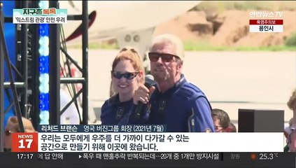 [지구촌톡톡] '우주선 관광'은 괜찮나…안전 규제 사각지대 우려