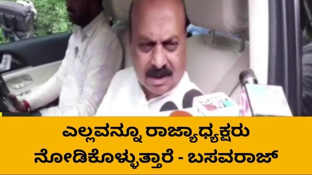 ವಿಪಕ್ಷ ನಾಯಕ ಸ್ಥಾನ ನಾಳೆ ಸಂಜೆ ಗೊತ್ತಾಗುತ್ತೆ - ಬಸವರಾಜ್ ಬೊಮ್ಮಾಯಿ