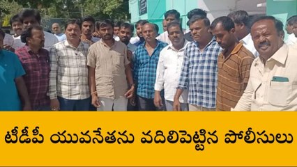 తంబళ్లపల్లె : టీడీపీ తెలుగు యువత నేతను వదిలిపెట్టిన పోలీసులు