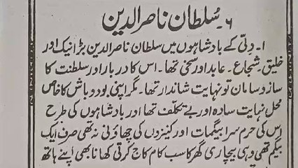 Sultan nasruddin Urdu Jawan ki choti Kitab sabak namber 6