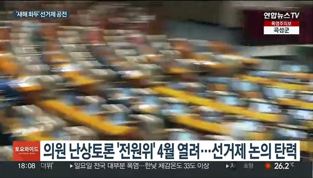 새해 정국 달궜지만…하반기로 넘어간 선거제 개편 논의