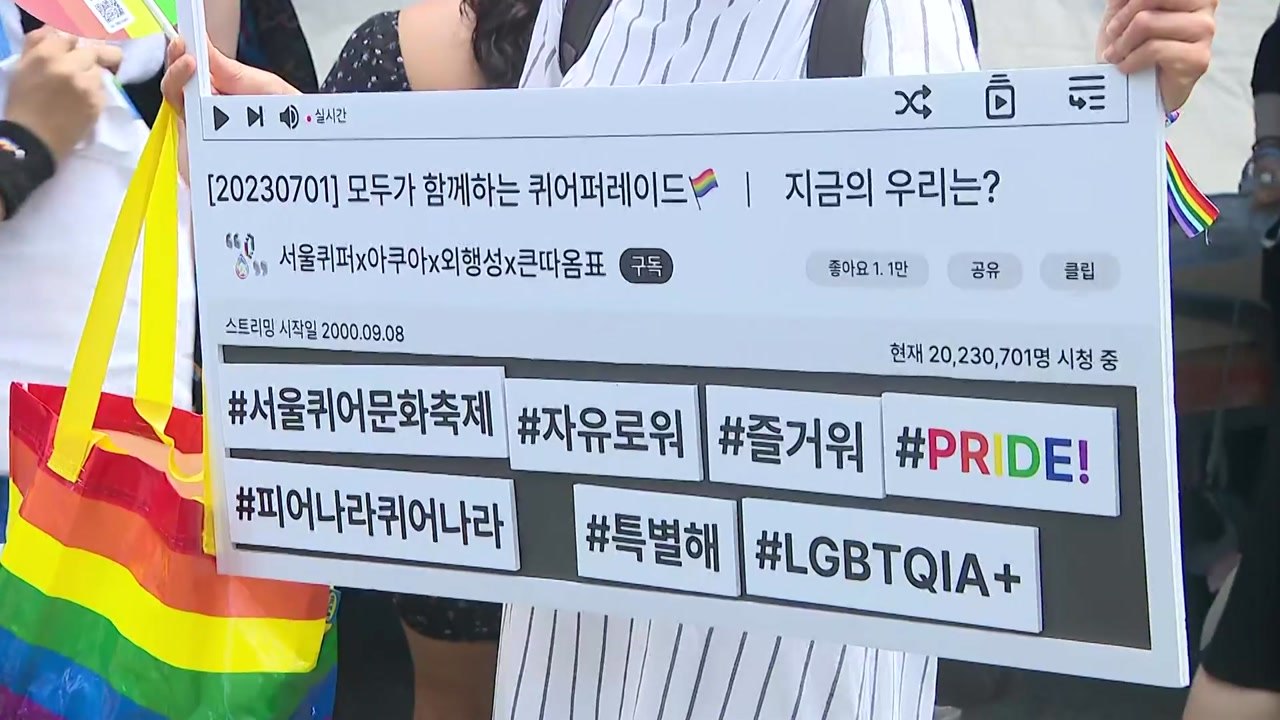 서울 을지로에서 '퀴어 축제'...종교단체 반대집회도 / YTN