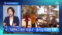 “웬만하면 안 하려 했는데”…李, 유동규에 이어 또 직접 신문