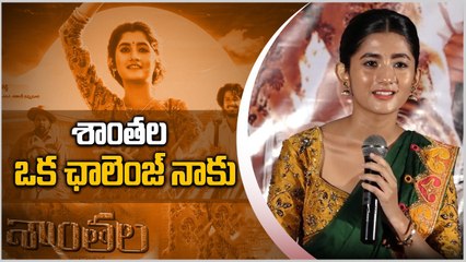 శాంతల  ఒక ఛాలెంజ్ నాకు  | Telugu FilmiBeat