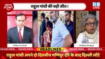 राहुल ने मणिपुर जाकर बड़ी लकीर खींच दी | Rahul Gandhi Manipur Visit | Bharat Jodo Yatra #dblive