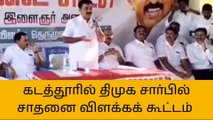 திமுக அரசின் சாதனை விளக்க தெருமுனை பிரச்சார கூட்டம்!
