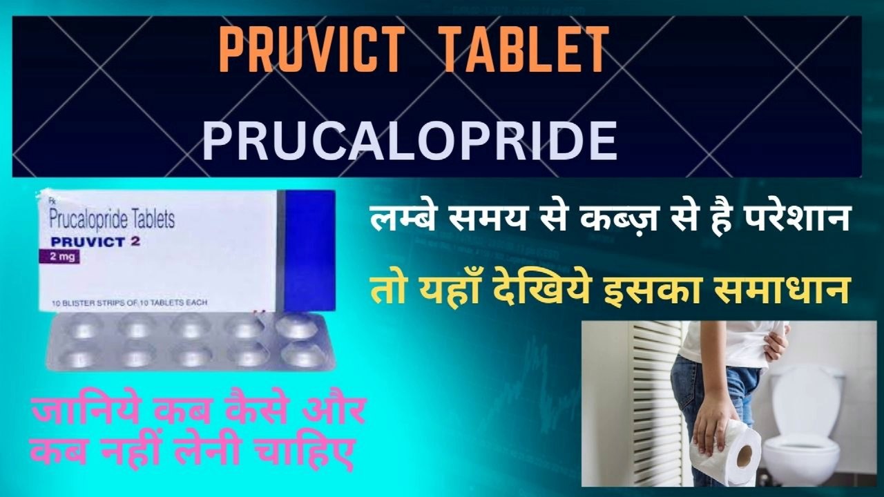 कब्ज़ की असरदार दवाई  | PRUVICT TAB | PRUCALOPRIDE |PRUEASE | PRUSENT | PRUWEL | USES | SIDEEFFECTS