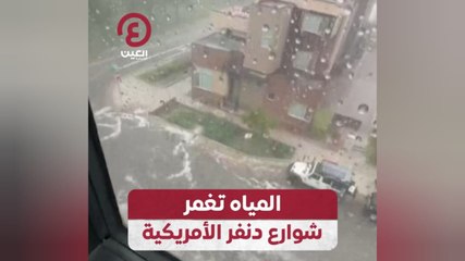 المياه تغمر شوارع دنفر الأمريكية