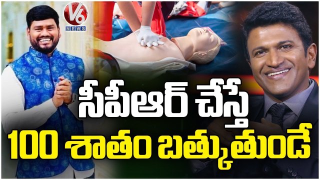 CPR Helps To Save From Sudden Cardiac Arrest Puneeth Rajkumar Folk Singer Sai Chand V6 News (2)