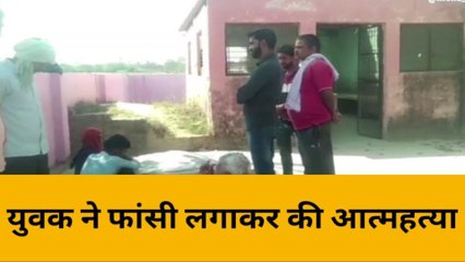 हरदोई: संदिग्ध परिस्थितियों में घर के अंदर युवक ने फांसी लगाकर की आत्महत्या