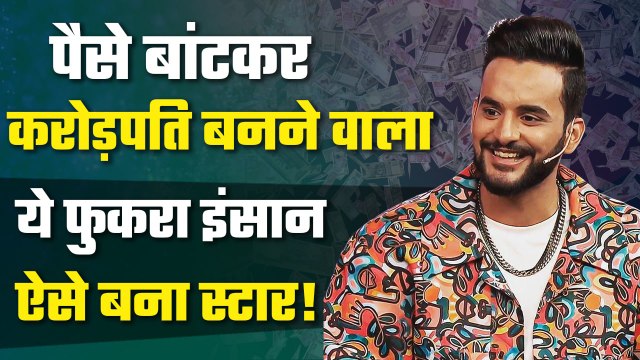Abhishek Malhan Lifestory: कौन हैं Bigg Boss OTT 2 में आए Fukra Insaan,एक Video ने ऐसे बदली किस्मत?