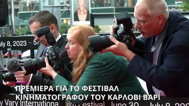 Πρεμιέρα για το 57ο Φεστιβάλ Κινηματογράφου του Καρλόβι Βάρι