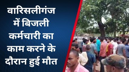 नवादा: करंट लगने से बिजली कर्मचारी की हुई मौत, मची सनसनी