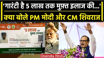 PM Modi Shahdol Visit: पीएम मोदी ने जनता को दी Ayushman Card से 5 Lakh की गारंटी | वनइंडिया हिंदी