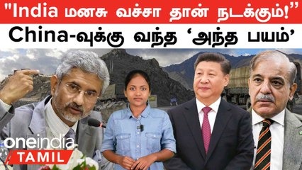 "India மனசு வச்சா தான் Pakistan-ல் அது நடக்கும்!" | "Russia-தோழன் US-நண்பன்!" - Jaishankar | China