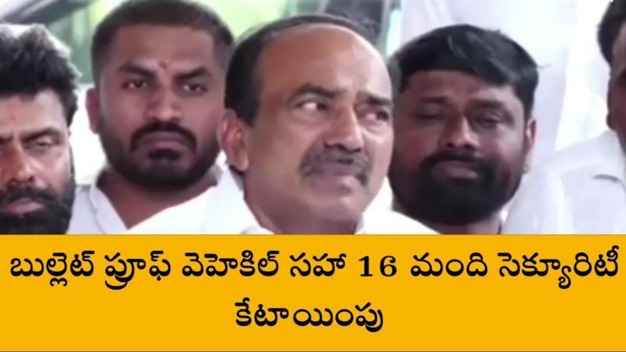 ఈటల సెక్యూరిటీ విషయంలో ప్రభుత్వం కీలక నిర్ణయం