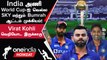 World Cup 2023 India வெற்றிக்கு Jasprit Bumrah, Suryakumar Yadav முக்கியம் - Gayle | Oneindia Howzat