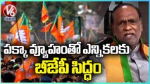 BJP MP Laxman Press Meet, Comments On BJP Strategy In Elections _ Delhi _ V6 News (1)