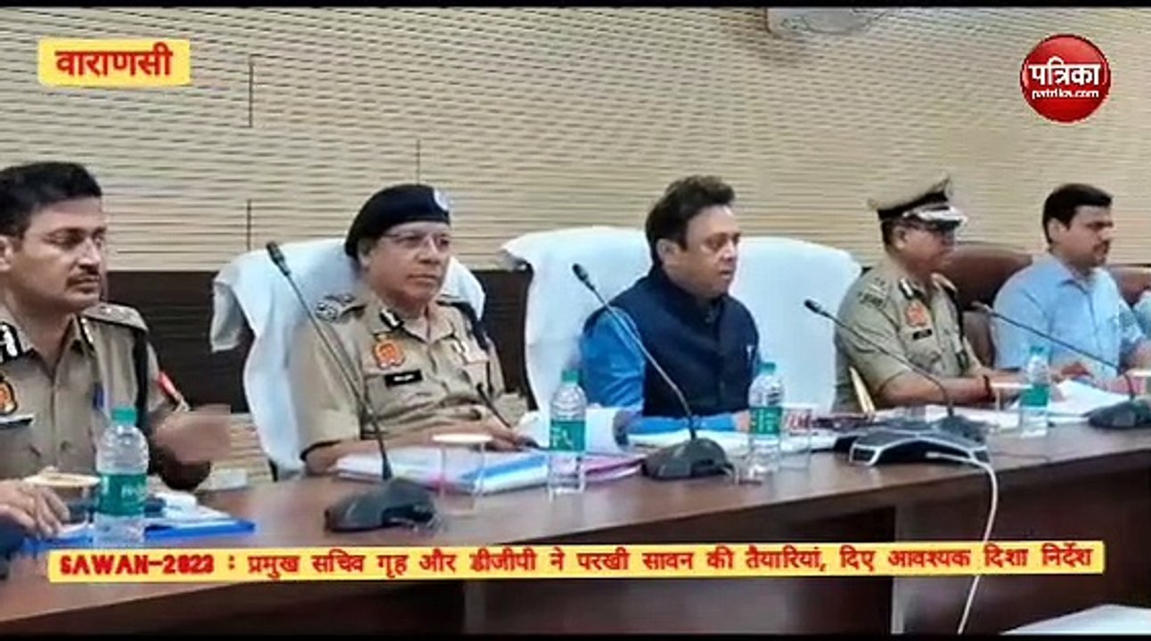 Sawan-2023 : वाराणसी पहुंचे प्रमुख सचिव गृह और डीजीपी, दिए आवश्यक निर्देश