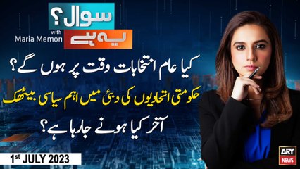 Sawal Yeh Hai | Maria Memon | ARY News | 1st July 2023