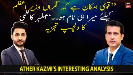 "Qavi Imkan hai ke Nigra wazir e azam ke liye mera hi naam ho," Ather Kazmi ka tanz