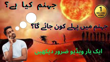 Cold Part of Jahannum - Jahanam Main Jane Wale 3 people - Jahannum ki Sazayen - jahannum ka manzar_2
