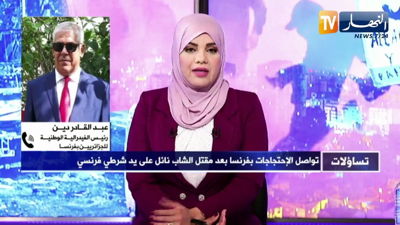 تساؤلات: تواصل الإحتجاجات بفرنسا بعد مقتل الشاب نائل على يد شرطي فرنسي