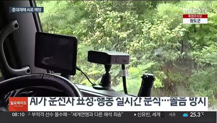 "하품하면 알람 울려요"…중대재해 예방에 AI 투입