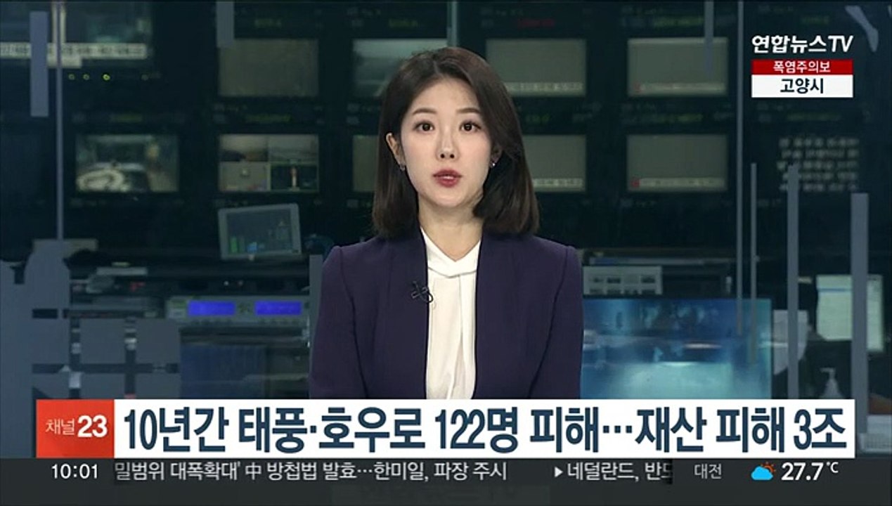 10년간 태풍·호우로 122명 피해…재산 피해 3조