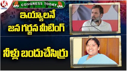 Download Video: Congress Today _ Rahul Gandhi Meeting _ Congress Jana Garjana Meeting _ V6 News