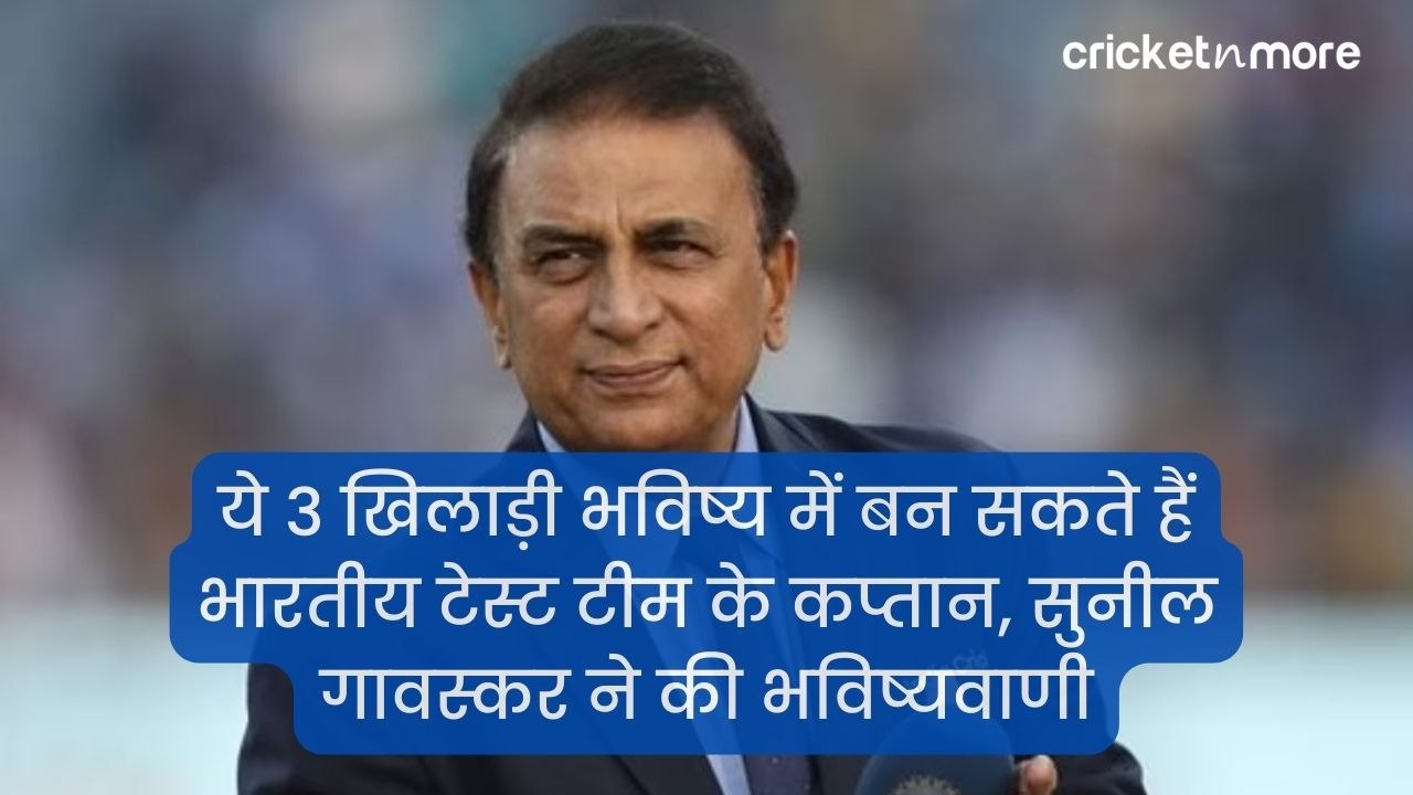 ये 3 खिलाड़ी भविष्य में बन सकते हैं भारतीय टेस्...