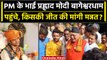 PM Narendra Modi के भाई Prahlad Modi ने लिया Bageshwar Dham का आशीर्वाद | BJP | वनइंडिया हिंदी