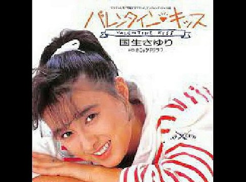 バレンタイン・キッス (国生さゆり), 矢口真里 (モーニング娘) 音楽 歌, Valentine kiss, Mari Yaguchi music song