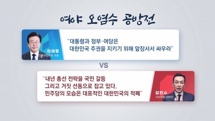 日 오염수·노란봉투법·청문회...7월 국회도 '험로' / YTN