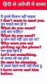 Daily use hindi to english sentences [ part 8 ] | hindi to english sentence#dailyuseenglish#shorts