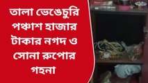 হুগলি: বাড়ি ফাঁকা... সেখানেই রাতভর চলল এই কুকর্ম!