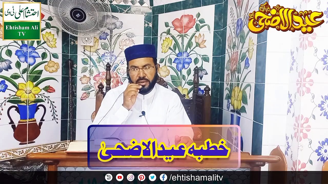 Khutba EID-UL-ADHA _ Mohabbat e Ilahi Azzawajjal