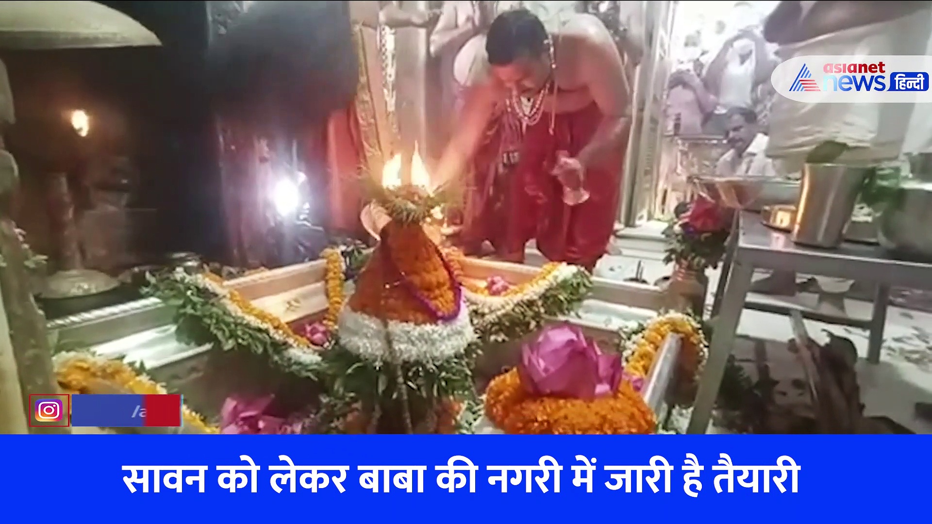 जानिए कैसे लाखों की भीड़ के बावजूद सावन में महज 30 मिनट में होंगे बाबा विश्वनाथ के दर्शन, देखें वीडियो