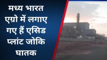 बंण्डा: कही ये फैक्ट्री ना दोहरा दे भोपाल गैस त्रासदी जेसी घटना, देखें खबर