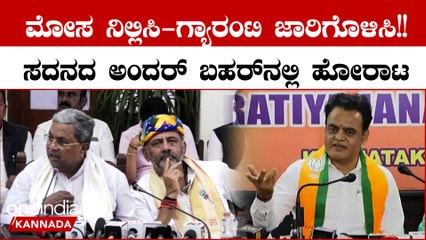 Ashwath Narayan: ಸದನದ ಹೊರಗಡೆ ಮಾಜಿ ಸಿಎಂ ಬಿಎಸ್​ ಯಡಿಯೂರಪ್ಪ ಹೋರಾಟ