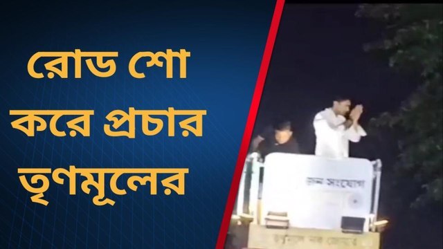 দক্ষিণ দিনাজপুরঃ তৃণমূলের দলীয় প্রার্থীদের সমর্থনে দক্ষিণ দিনাজপুরে প্রচারে অভিষেক