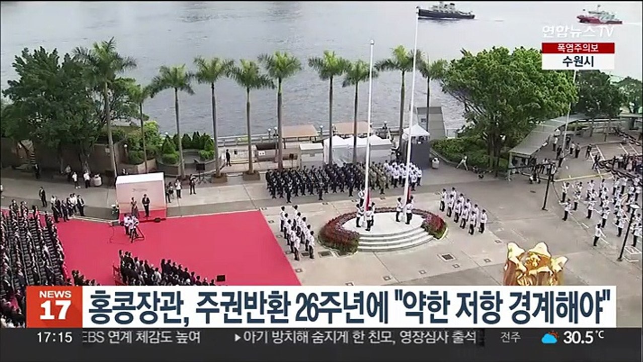 홍콩 행정장관, 주권반환 26주년에 "'약한 저항' 계속 경계해야"