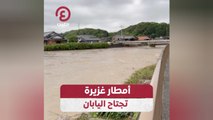 أمطار غزيرة تجتاح اليابان