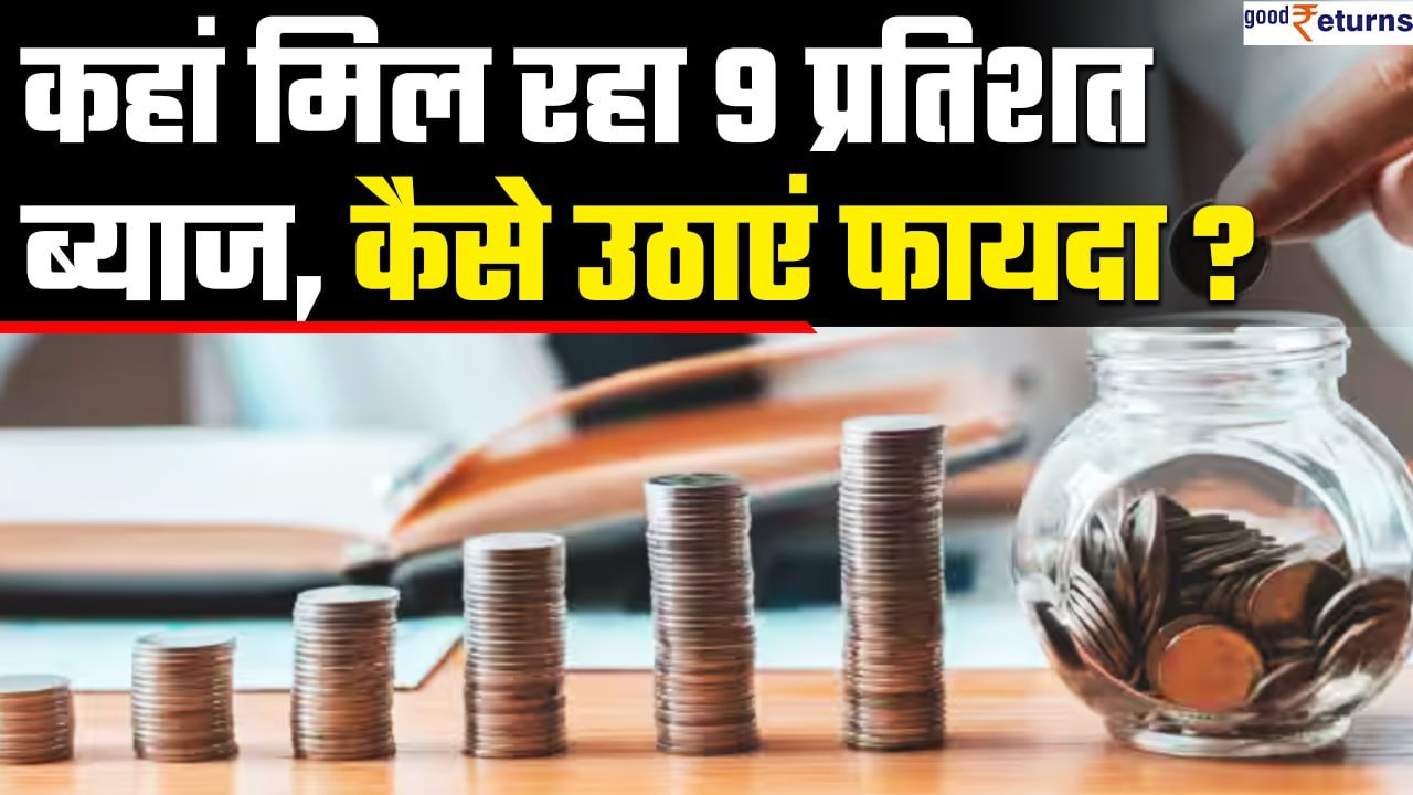 Tax Saving FD: ये हैं Bank FD दे रही हैं Highes...