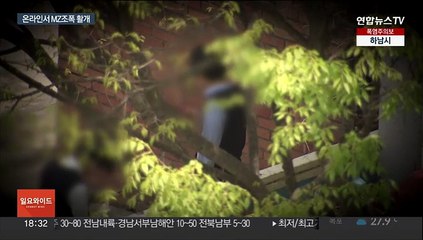 온라인서 'MZ 조폭' 활개…"청소년 현혹 우려"